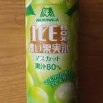 卵なし・乳なし：アイス「ICE BOXマスカット味」