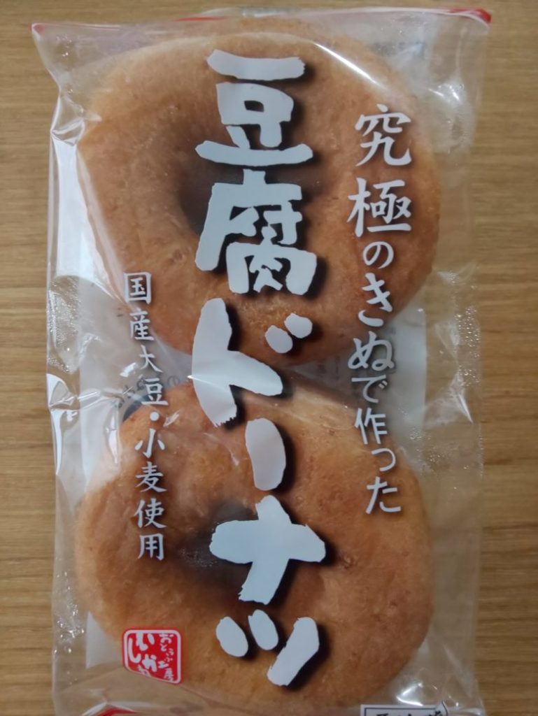 豆腐ドーナツの画像