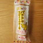 【卵なし・乳なし・小麦なし：バナナのスティックケーキ】フードアクションニッポン(ニッポンフードシフト)