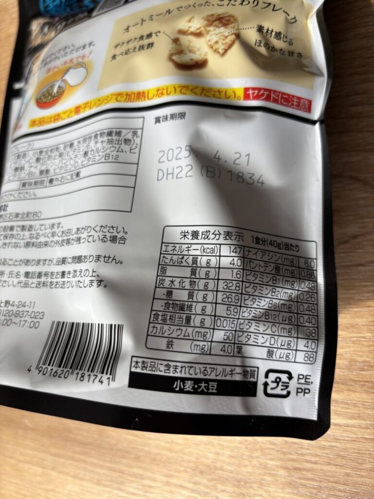 卵なし 乳なし オートミール フレーク アレルギー表示 画像