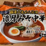 卵なし・乳なし：山本製粉のインスタントラーメン【味噌と台湾】