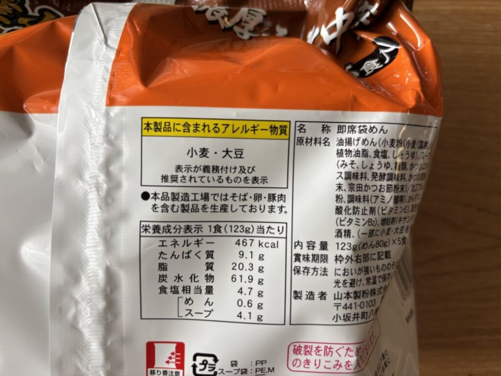 卵なし 乳なし インスタントラーメン アレルギー表示 画像