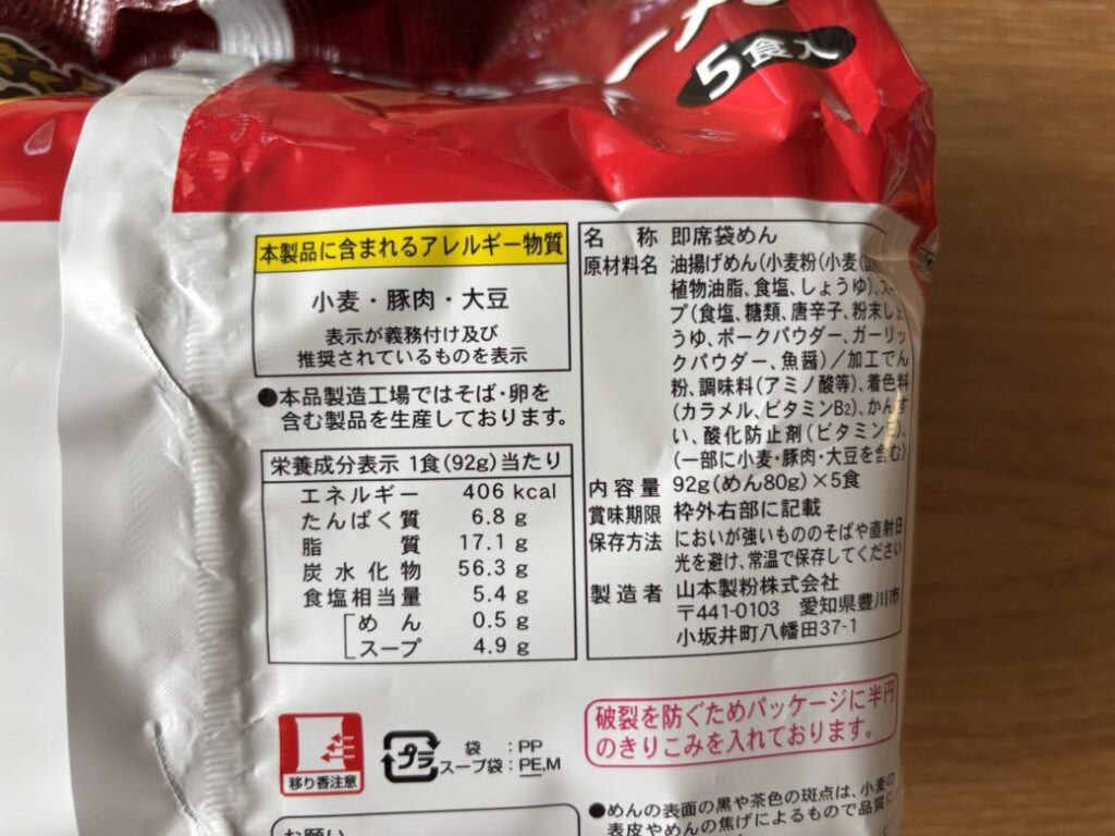 卵なし 乳なし インスタントラーメン アレルギー表示 画像