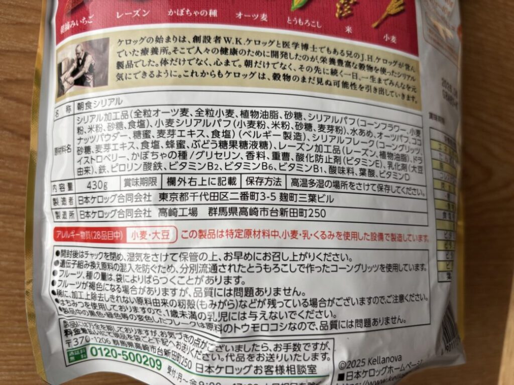 卵なし 乳なし シリアル グラノーラ アレルギー表示 画像