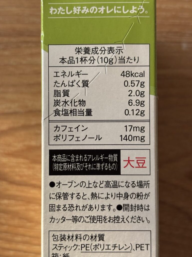 卵乳不使用 豆乳カフェオレのアレルギー表示